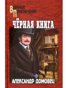 Чёрная книга