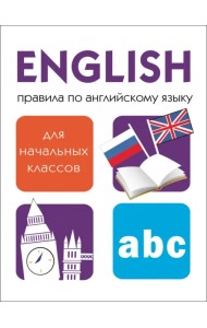 Правила по английскому языку