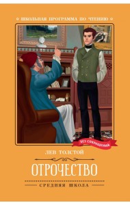 Отрочество