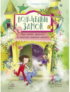 Про слона, дракона и красную жирную двойку Про слона, дракона и красную жирную двойку