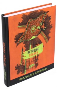 Летящие сказки