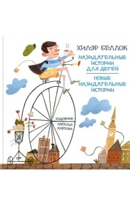 Назидательные истории для детей