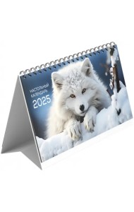 Календарь настольный-домик на 2025 год Дикие звери