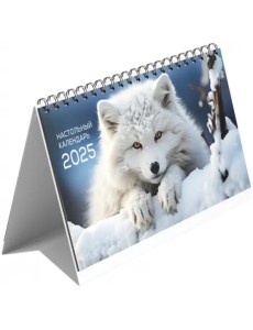 Календарь настольный-домик на 2025 год Дикие звери Календарь настольный-домик на 2025 год Дикие звери