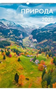 Календарь на 2025 год Природа