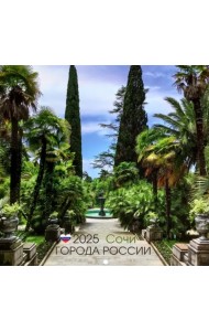 Календарь на 2025 год Города России