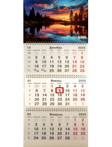 Календарь на 2025 год трехблочный На закате Календарь на 2025 год трехблочный На закате
