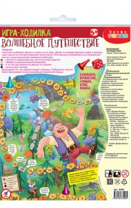 Ходилки. Волшебное путешествие