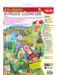 Ходилки. Волшебное путешествие Ходилки. Волшебное путешествие