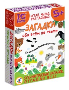 IQ Box. Загадки обо всём на свете
