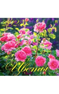 Календарь настенный на 2025 год Цветы