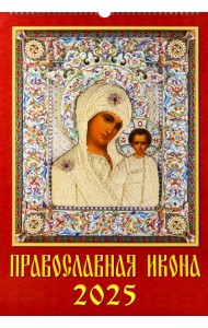 Календарь настенный на 2025 год Православная Икона