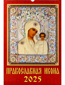 Календарь настенный на 2025 год Православная Икона Календарь настенный на 2025 год Православная Икона