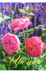 Календарь настенный на 2025 год Цветы