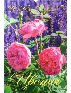 Календарь настенный на 2025 год Цветы Календарь настенный на 2025 год Цветы