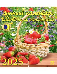 Календарь настенный на 2025 год Лунный календарь сад и огородника