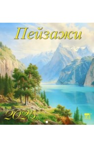 Календарь настенный на 2025 год Пейзажи