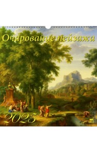 Календарь настенный на 2025 год Очарование пейзажа