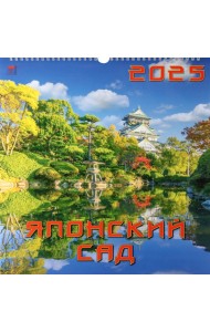 Календарь настенный на 2025 год Японский сад