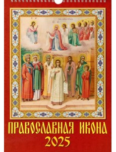 Календарь настенный на 2025 год Православная икона