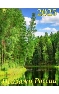 Календарь настенный на 2025 год Пейзажи России