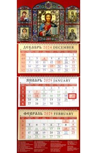 Календарь православный квартальный на 2025 год Господь Вседержитель
