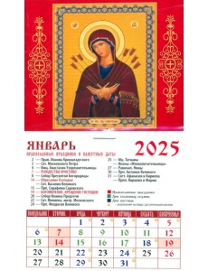 Календарь на магните на 2025 год Образ Пресвятой Богородицы Семистрельная Календарь на магните на 2025 год Образ Пресвятой Богородицы Семистрельная