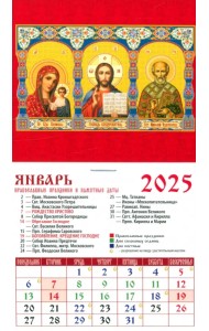 Календарь на магните на 2025 год Образ Пресвятой Богородицы Казанская