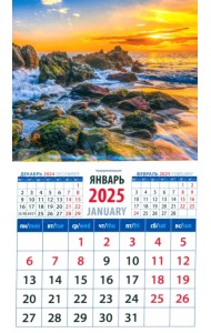 Календарь на магните на 2025 год Морской закат