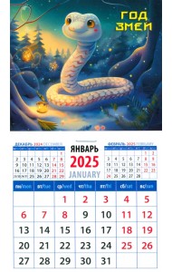Календарь на магните на 2025 год Год змеи