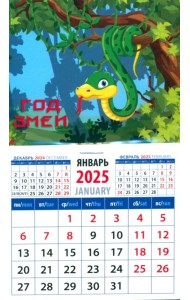 Календарь на магните на 2025 год Год змеи