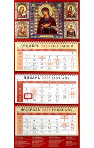 Календарь православный квартальный на 2025 год Пресвятая Богородица
