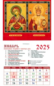 Календарь на магните на 2025 год Святитель Николай Чудотворец