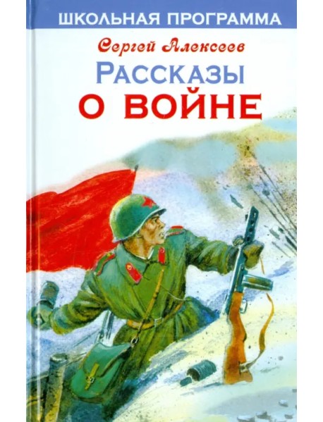 Рассказы о войне