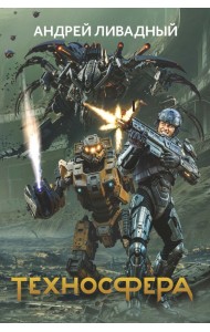Техносфера