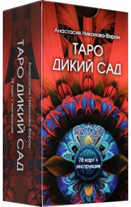Таро Дикий Сад, 78 карт + инструкция