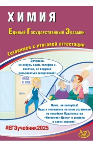 ЕГЭ-2025 Химия