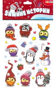 Игры на магнитах. Зимние истории