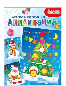 Мягкая картинка Дед Мороз. Ёлочка. Снеговик Мягкая картинка Дед Мороз. Ёлочка. Снеговик