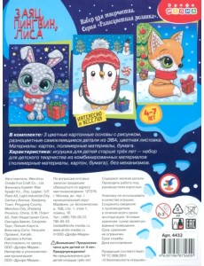 Разноцветная мозаика 3 в 1. Заяц. Пингвин. Лиса Разноцветная мозаика 3 в 1. Заяц. Пингвин. Лиса