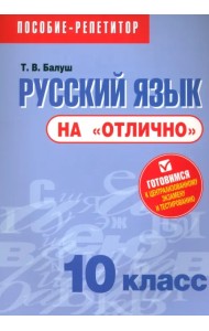 Русский язык на 