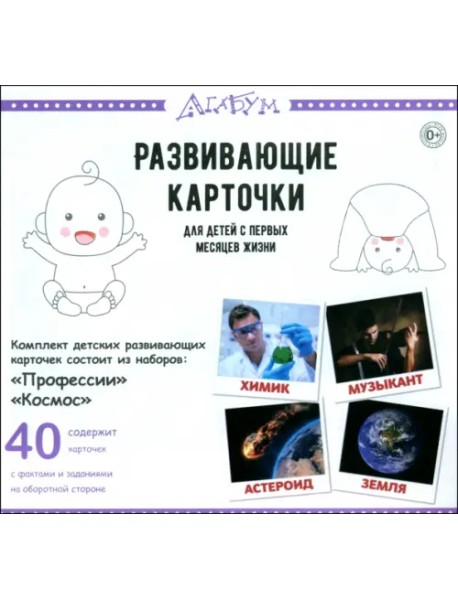 Профессии и космос, 40 карточек