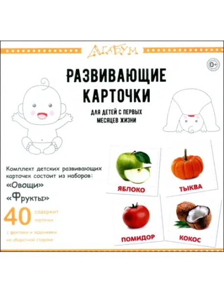 Фрукты и овощи, 40 карточек