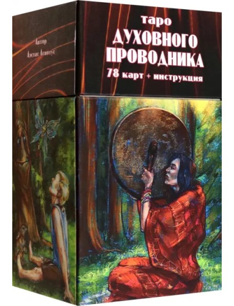 Таро Духовного Проводника, 78 карт + инструкция