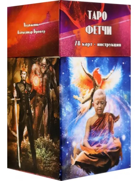 Таро Фетчи, 78 карт + инструкция