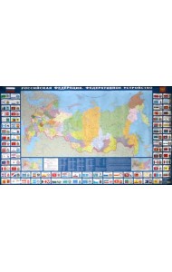 Политико-адмистративная карта Российской Федерации. Федеративное устройство с символикой России