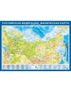 Физическая карта Российской Федерации. Крым в составе РФ Физическая карта Российской Федерации. Крым в составе РФ