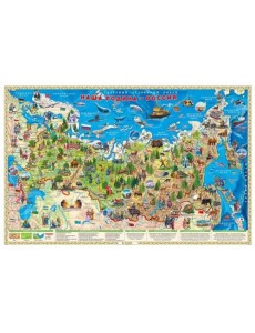Карта настольная Наша Родина - Россия Карта настольная Наша Родина - Россия
