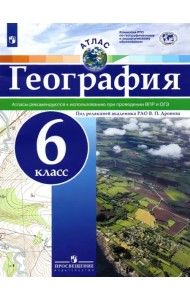 География. 6 класс. Атлас. ФГОС