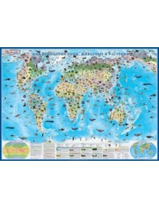 Карта настенная "Мир. Природные зоны, животные и растения" (КН83) Карта настенная "Мир. Природные зоны, животные и растения" (КН83)